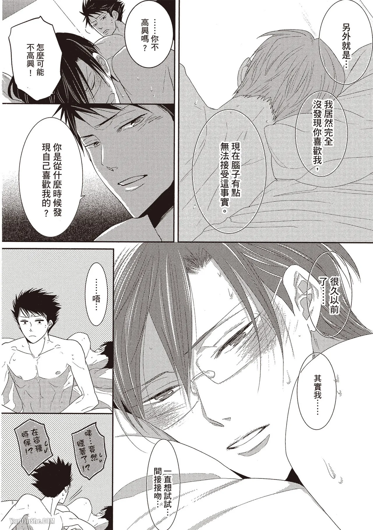 Kamishima Akira Kidzukanu Shisen没察觉的视线 Chinese全1卷 - Image 33