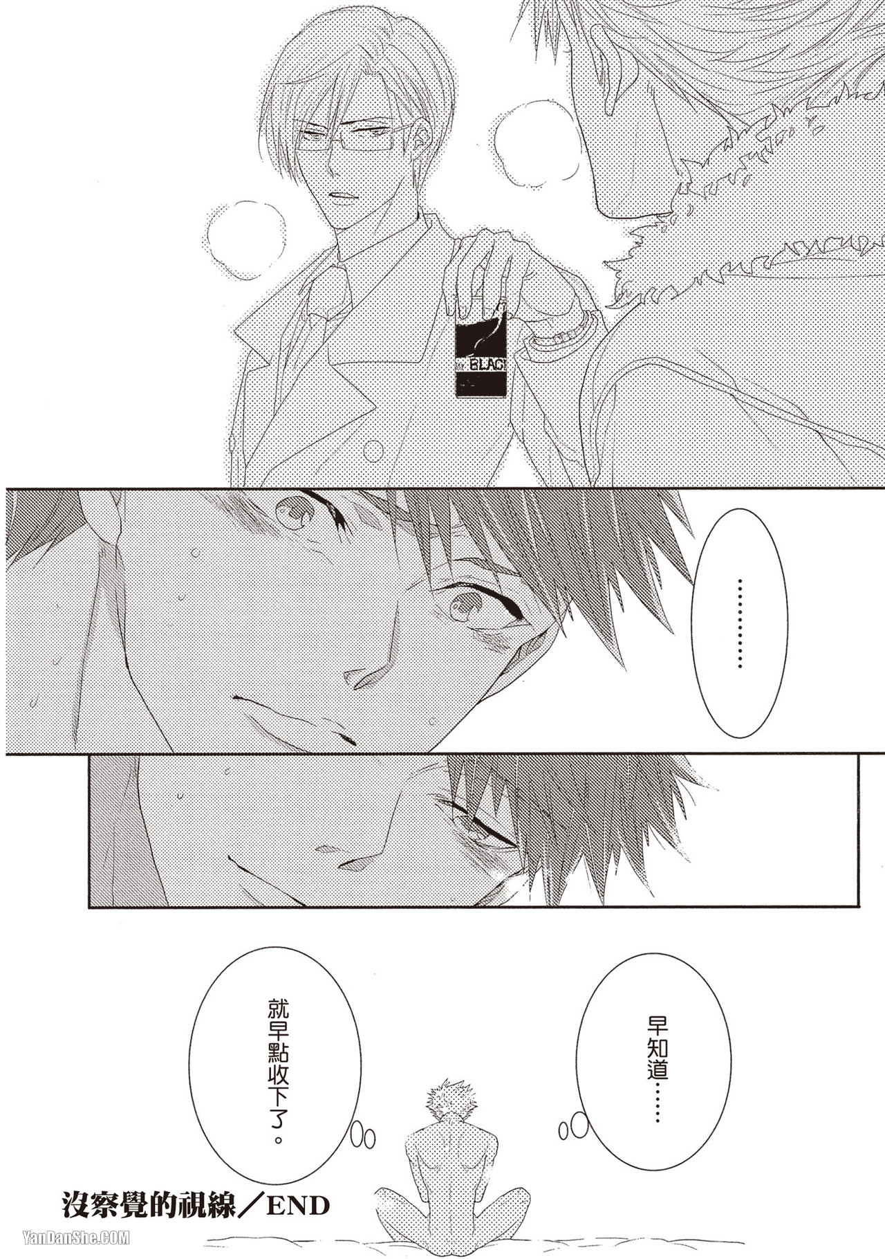 Kamishima Akira Kidzukanu Shisen没察觉的视线 Chinese全1卷 - Image 35