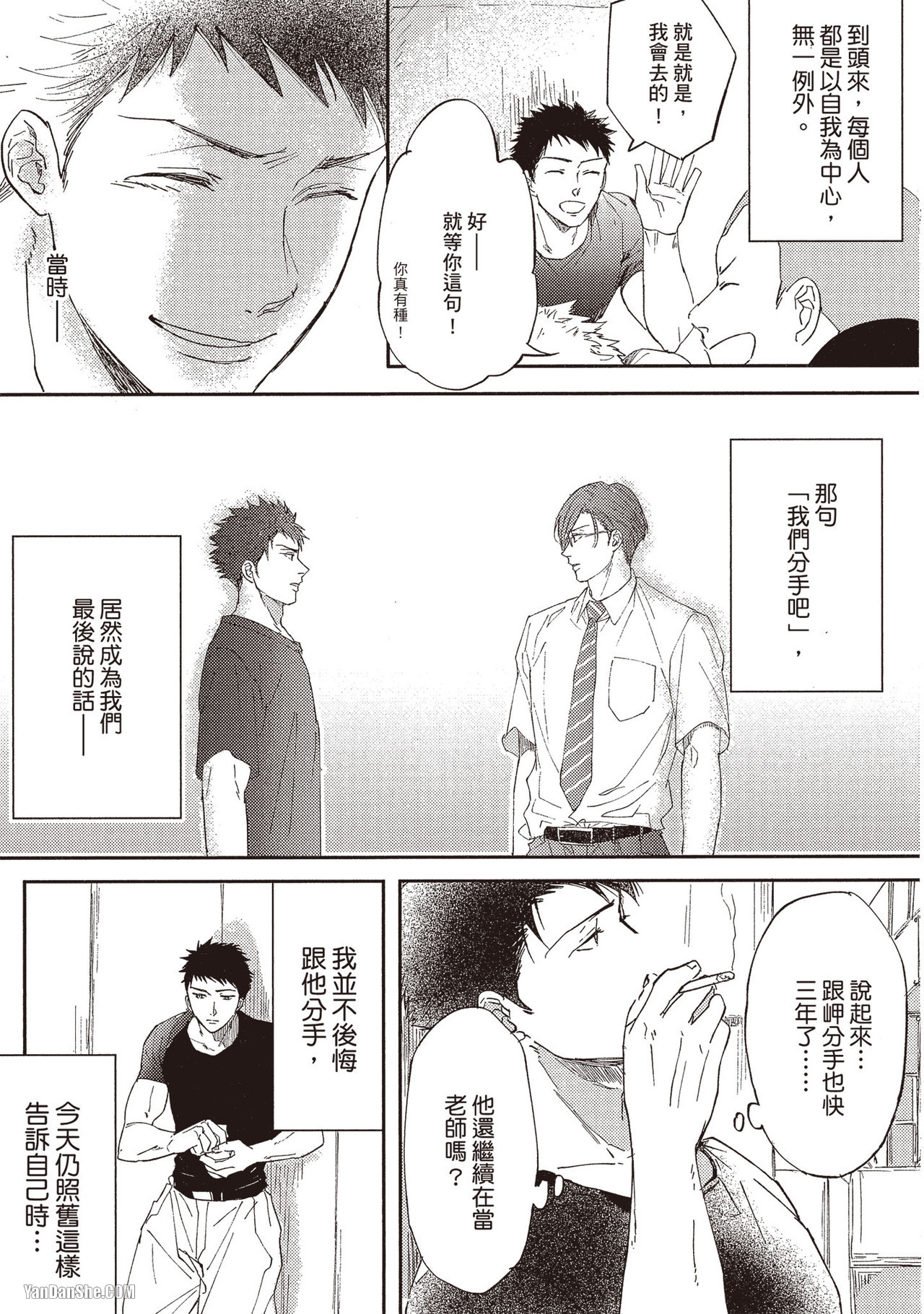 Kamishima Akira Kidzukanu Shisen没察觉的视线 Chinese全1卷 - Image 38