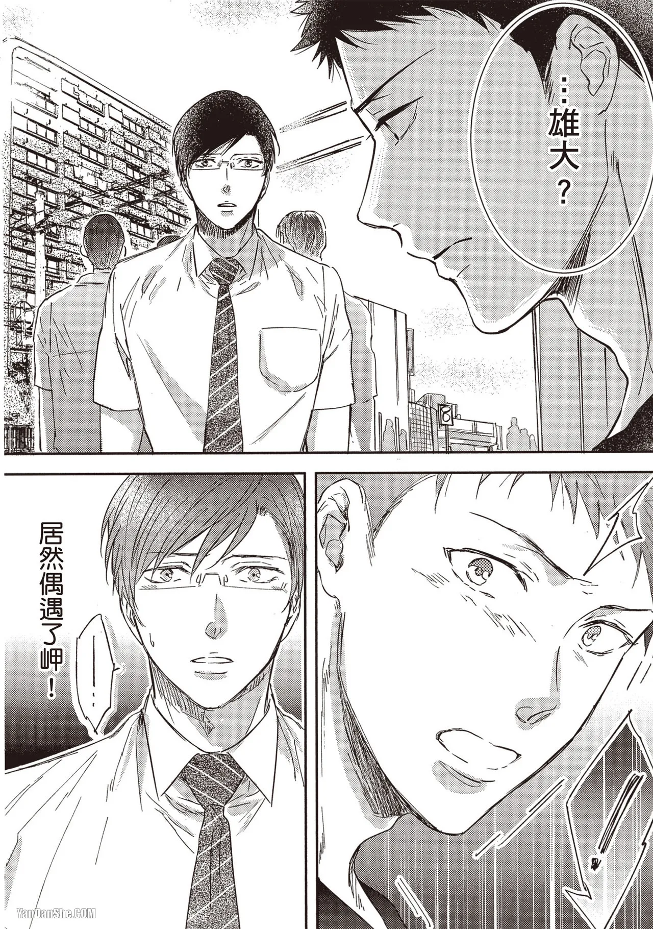 Kamishima Akira Kidzukanu Shisen没察觉的视线 Chinese全1卷 - Image 39