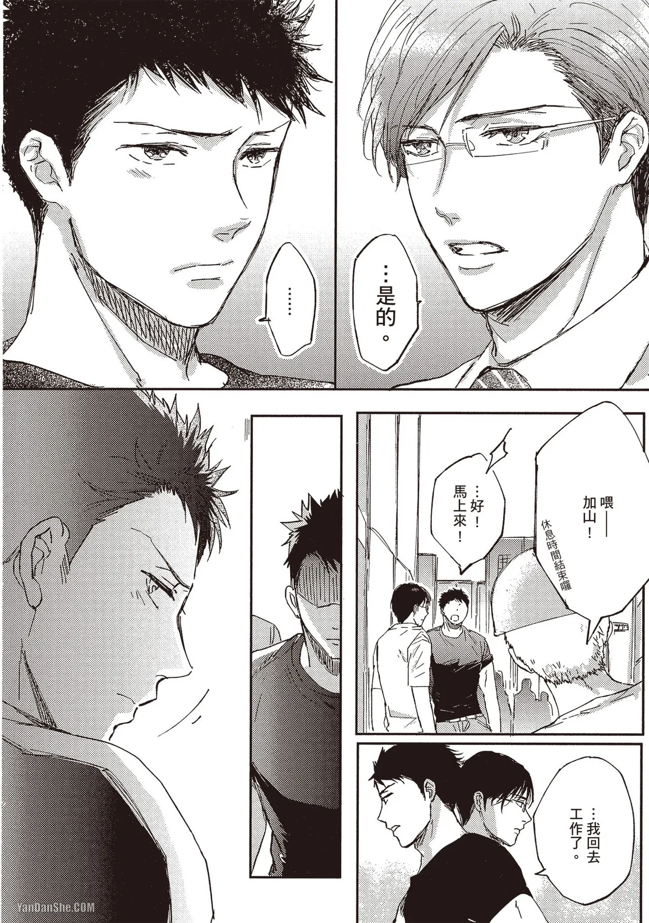 Kamishima Akira Kidzukanu Shisen没察觉的视线 Chinese全1卷 - Image 41