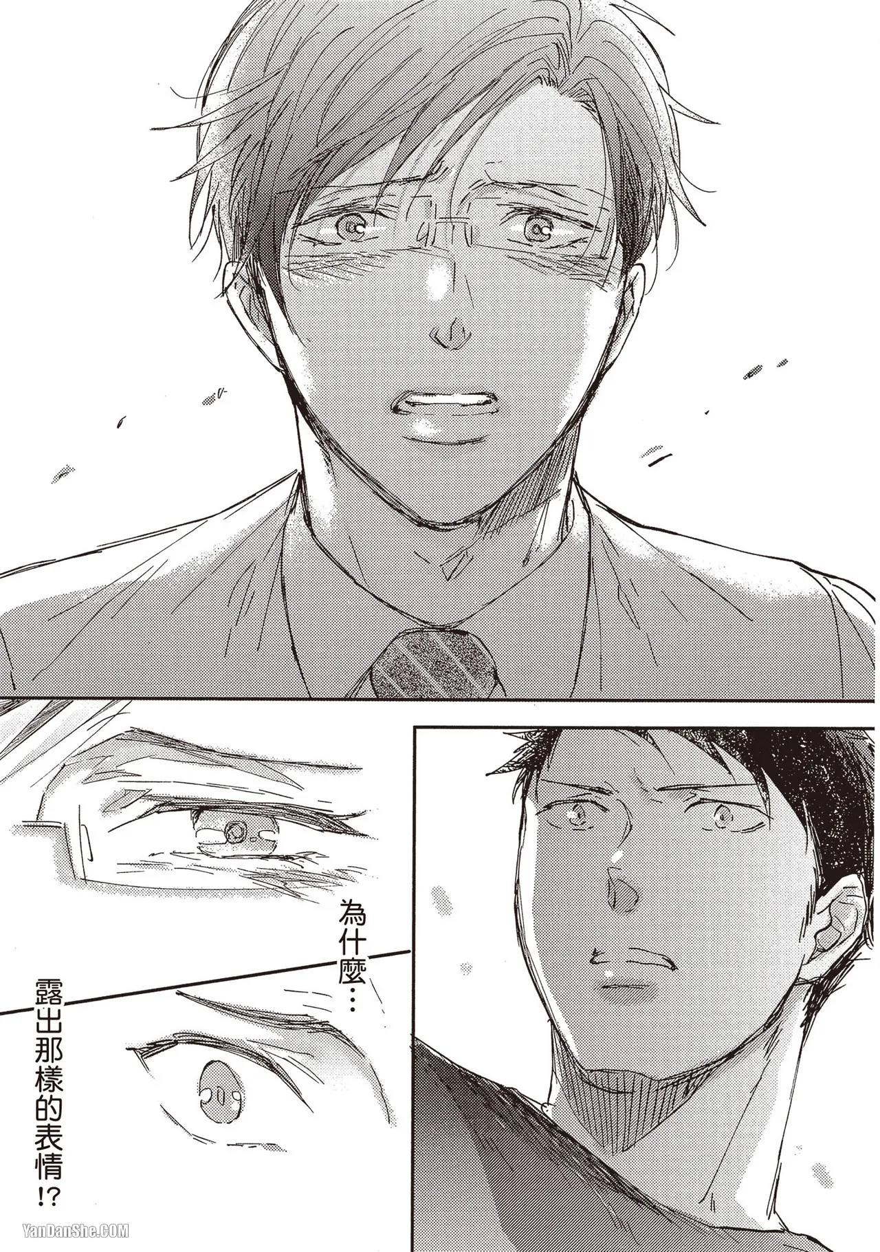 Kamishima Akira Kidzukanu Shisen没察觉的视线 Chinese全1卷 - Image 42