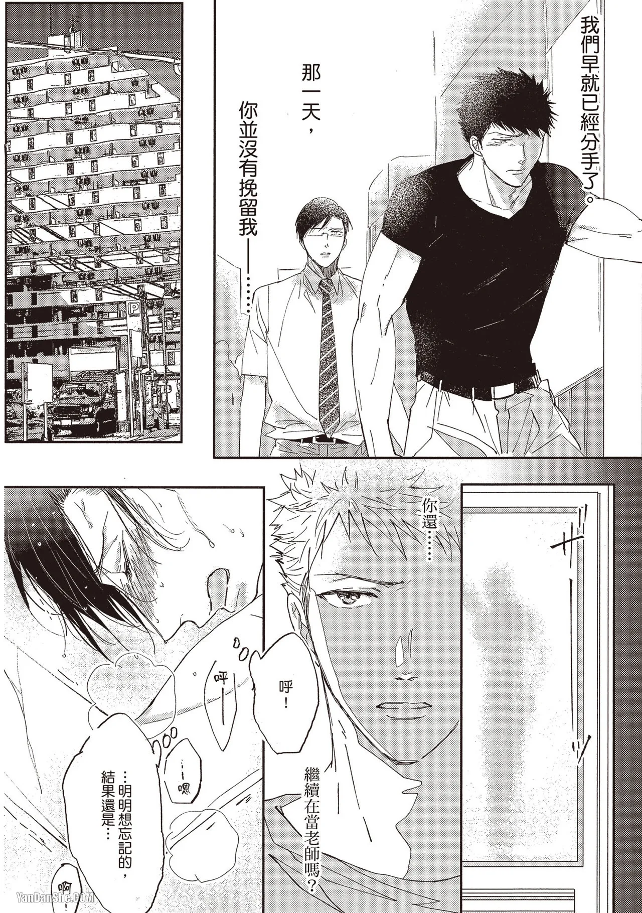 Kamishima Akira Kidzukanu Shisen没察觉的视线 Chinese全1卷 - Image 43