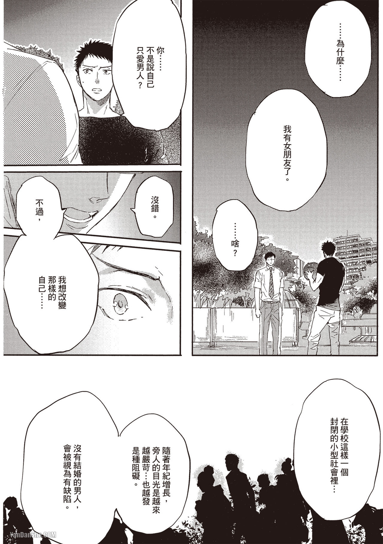 Kamishima Akira Kidzukanu Shisen没察觉的视线 Chinese全1卷 - Image 51