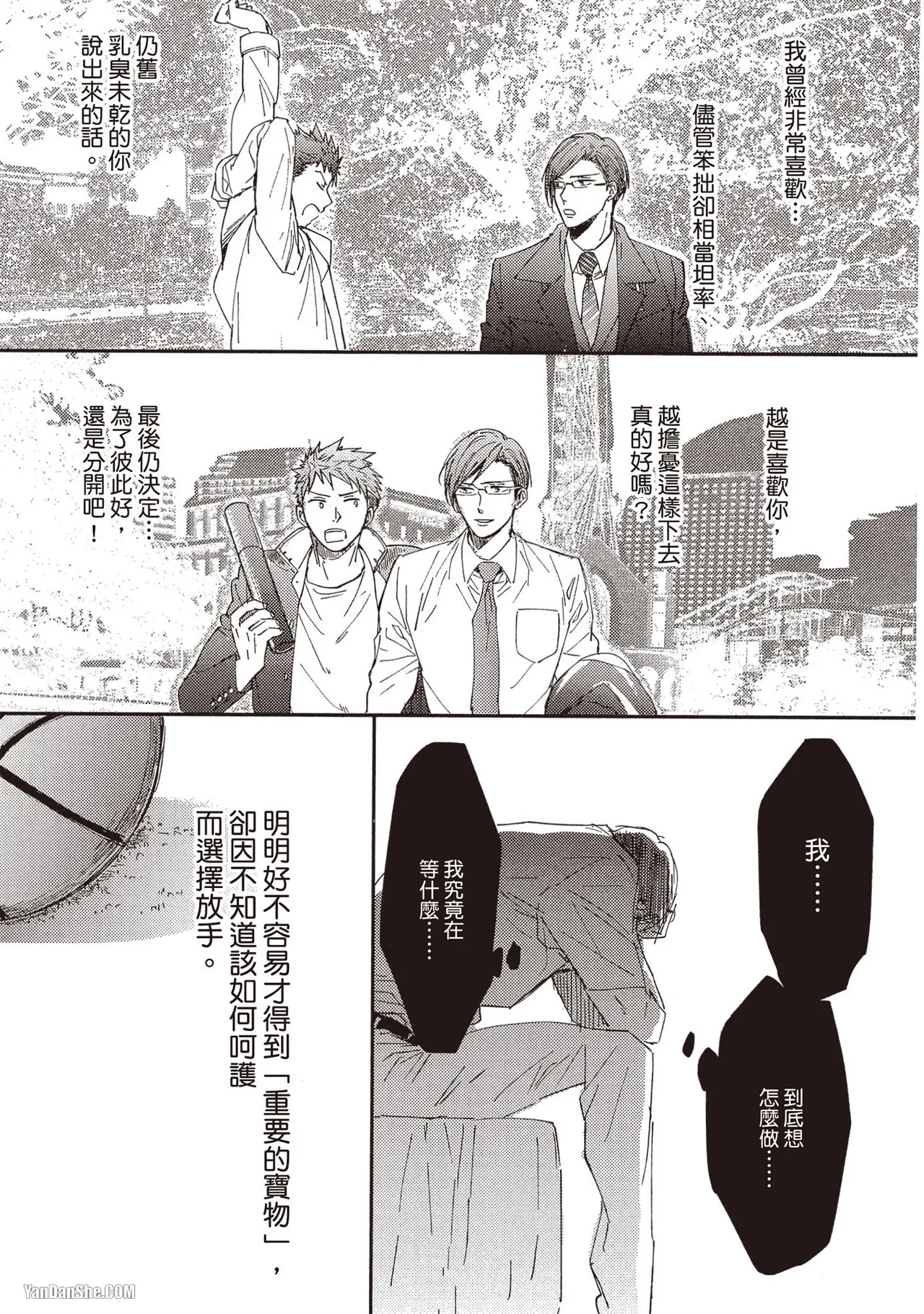 Kamishima Akira Kidzukanu Shisen没察觉的视线 Chinese全1卷 - Image 58