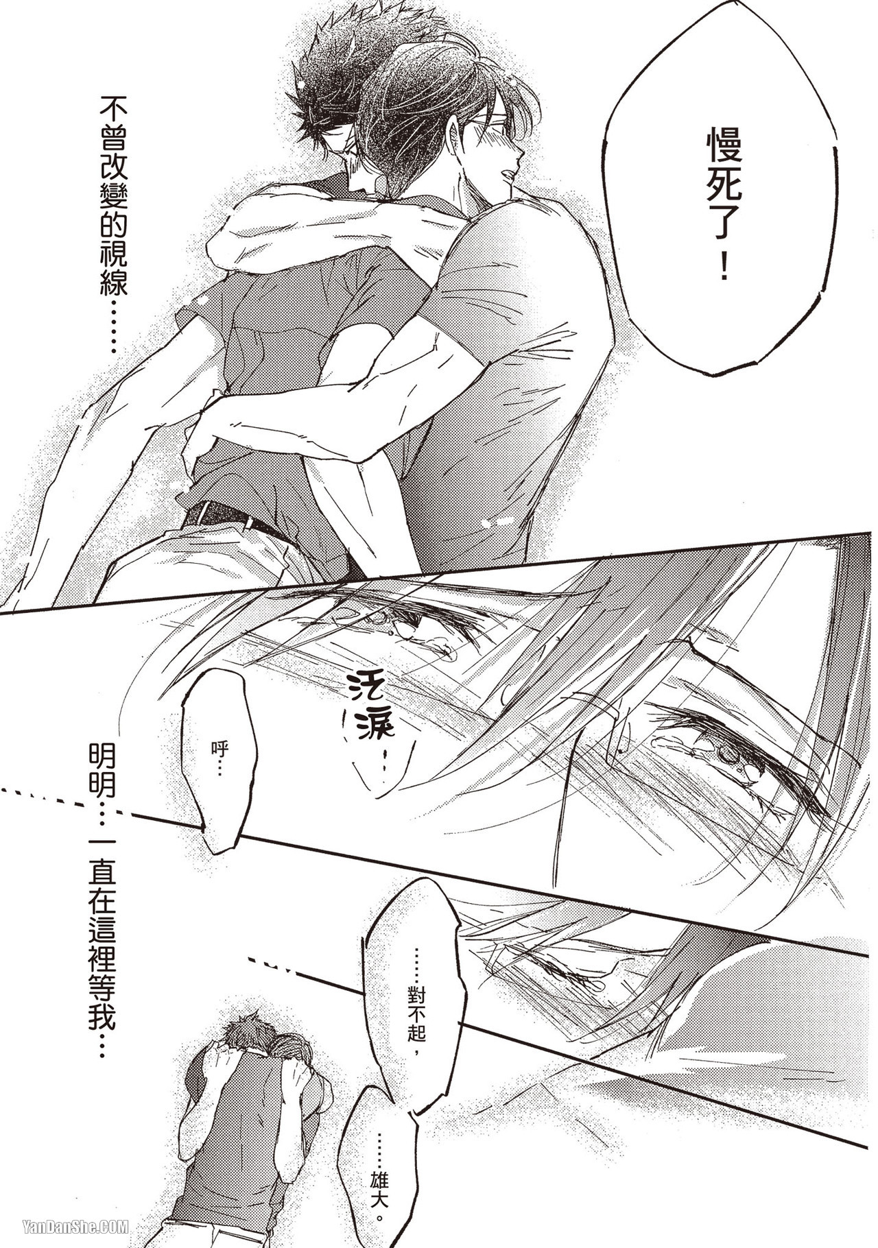 Kamishima Akira Kidzukanu Shisen没察觉的视线 Chinese全1卷 - Image 60