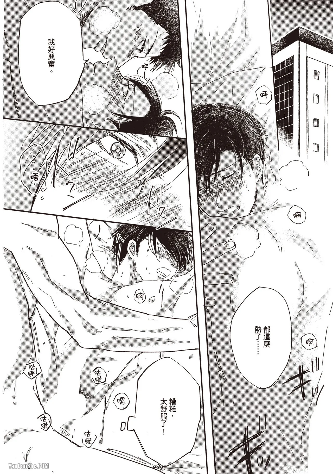 Kamishima Akira Kidzukanu Shisen没察觉的视线 Chinese全1卷 - Image 61