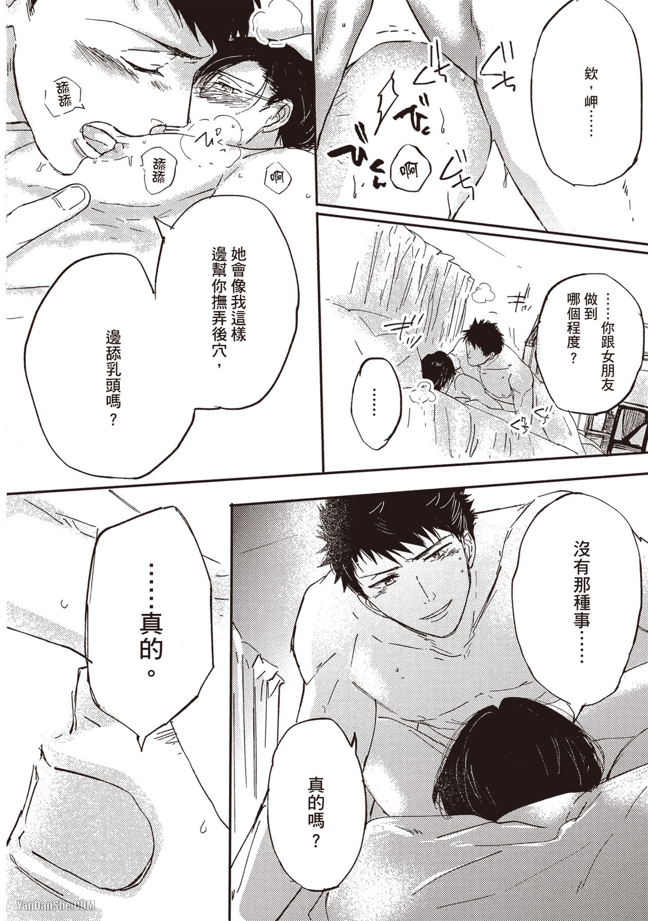 Kamishima Akira Kidzukanu Shisen没察觉的视线 Chinese全1卷 - Image 65