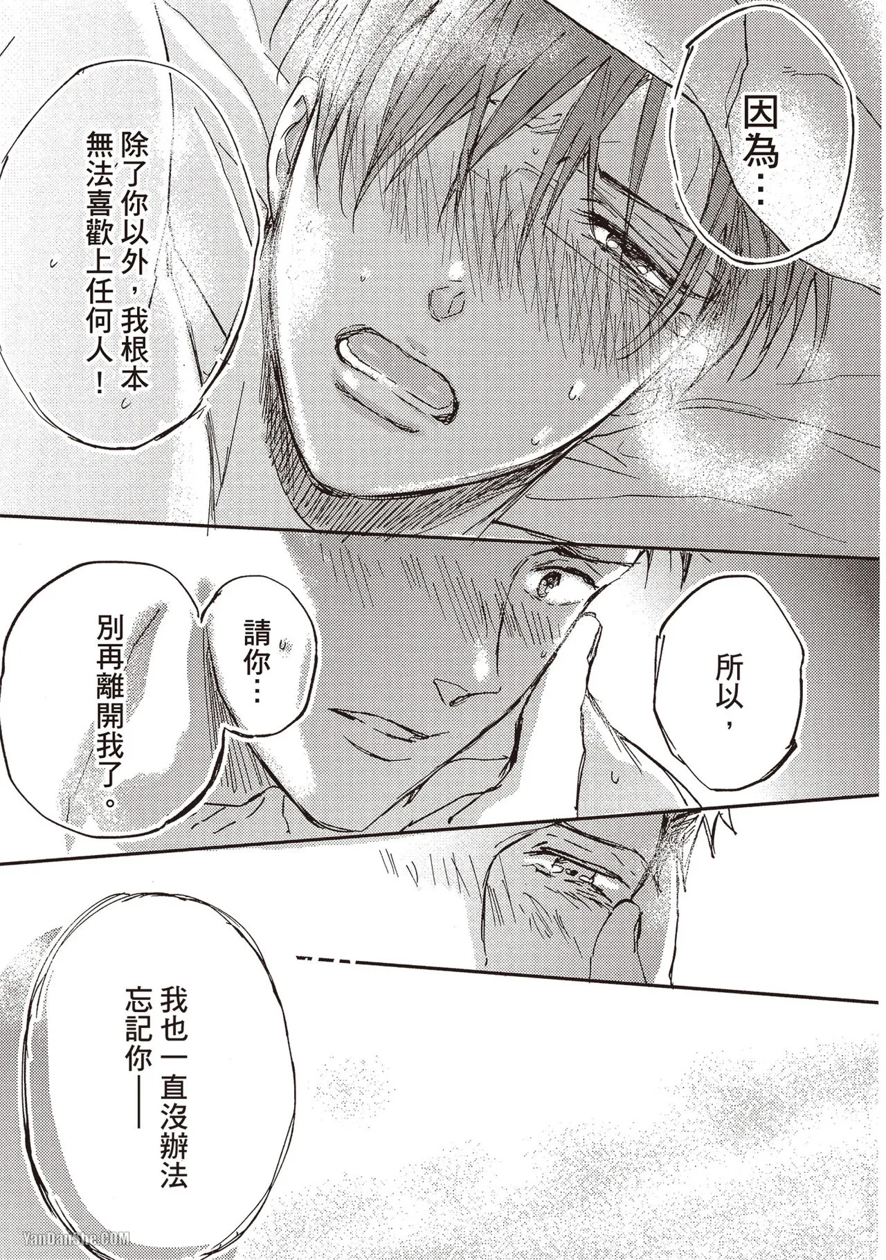 Kamishima Akira Kidzukanu Shisen没察觉的视线 Chinese全1卷 - Image 66