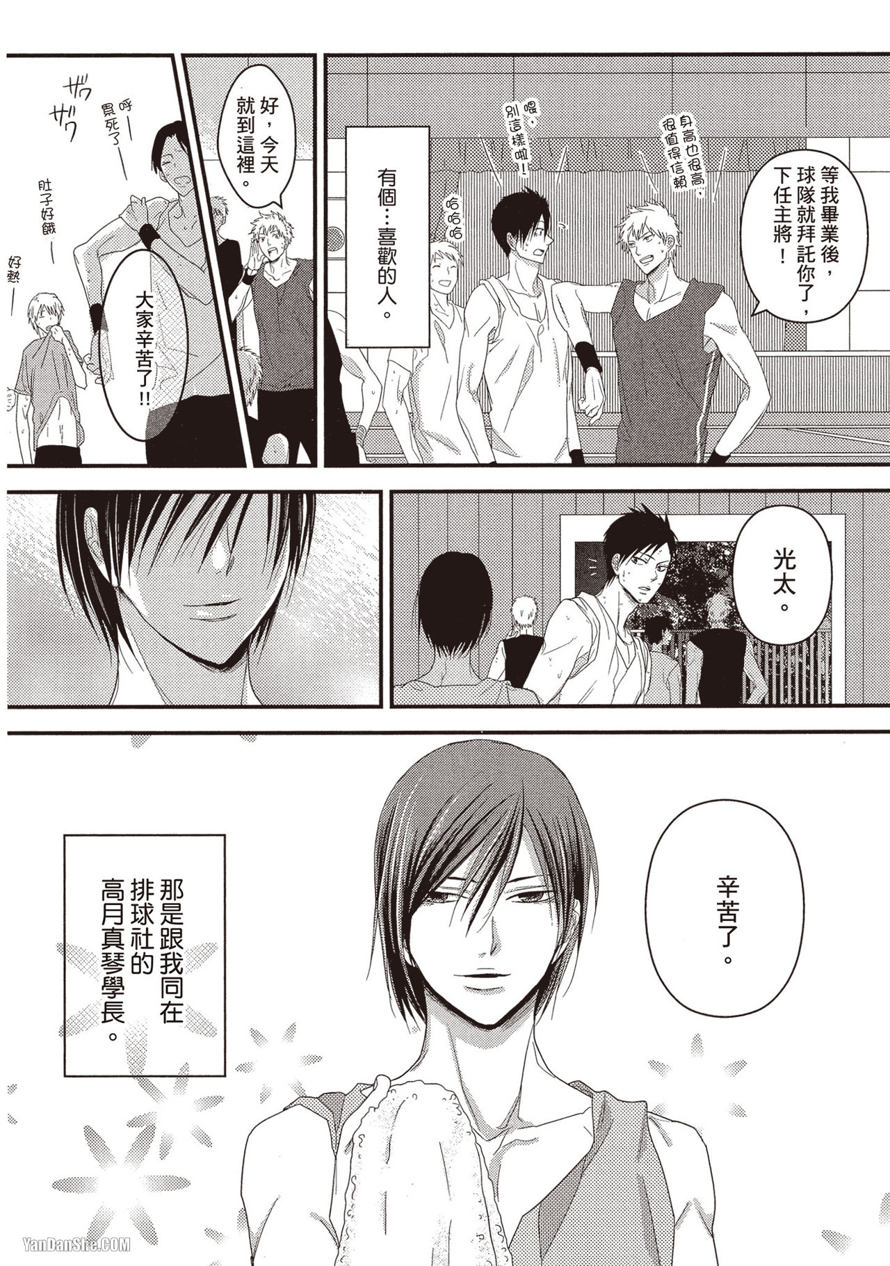 Kamishima Akira Kidzukanu Shisen没察觉的视线 Chinese全1卷 - Image 69