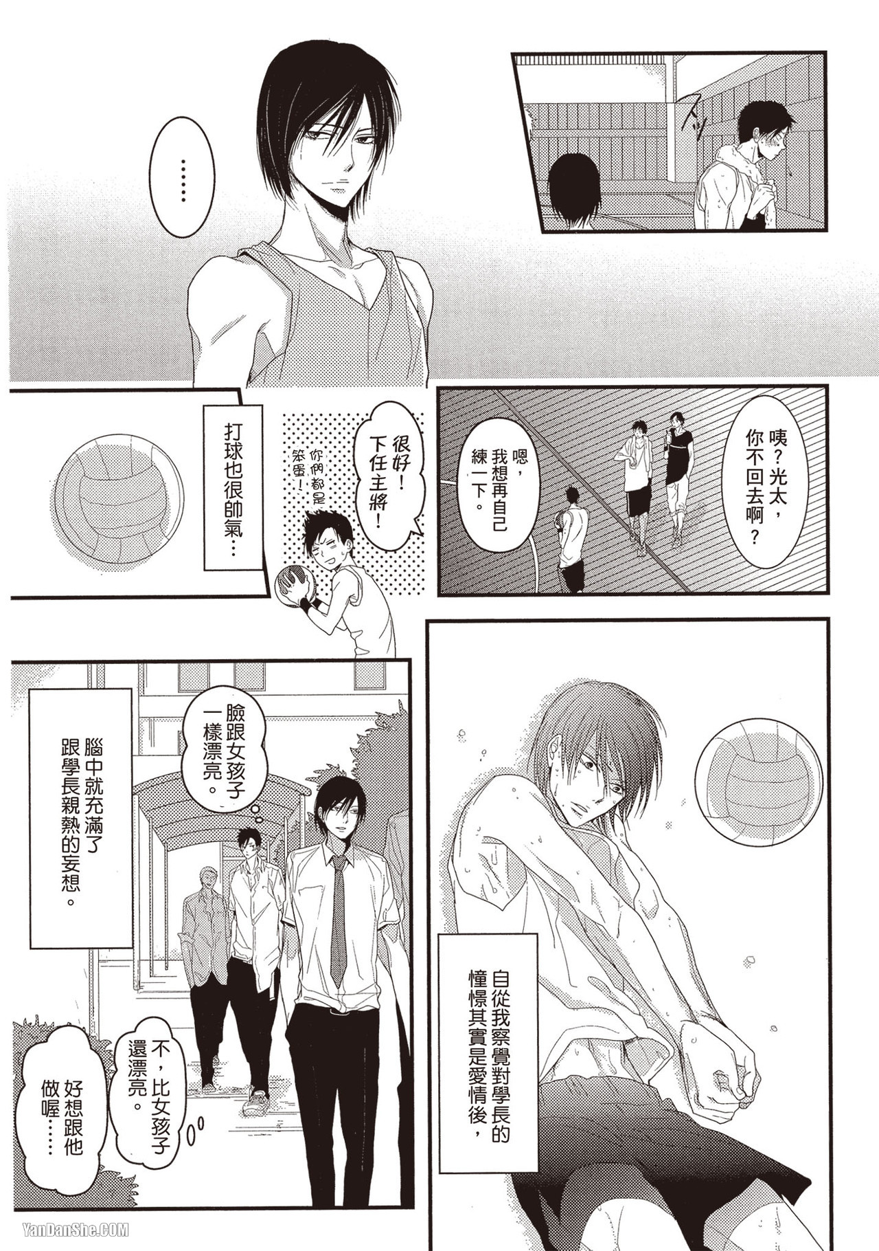 Kamishima Akira Kidzukanu Shisen没察觉的视线 Chinese全1卷 - Image 71