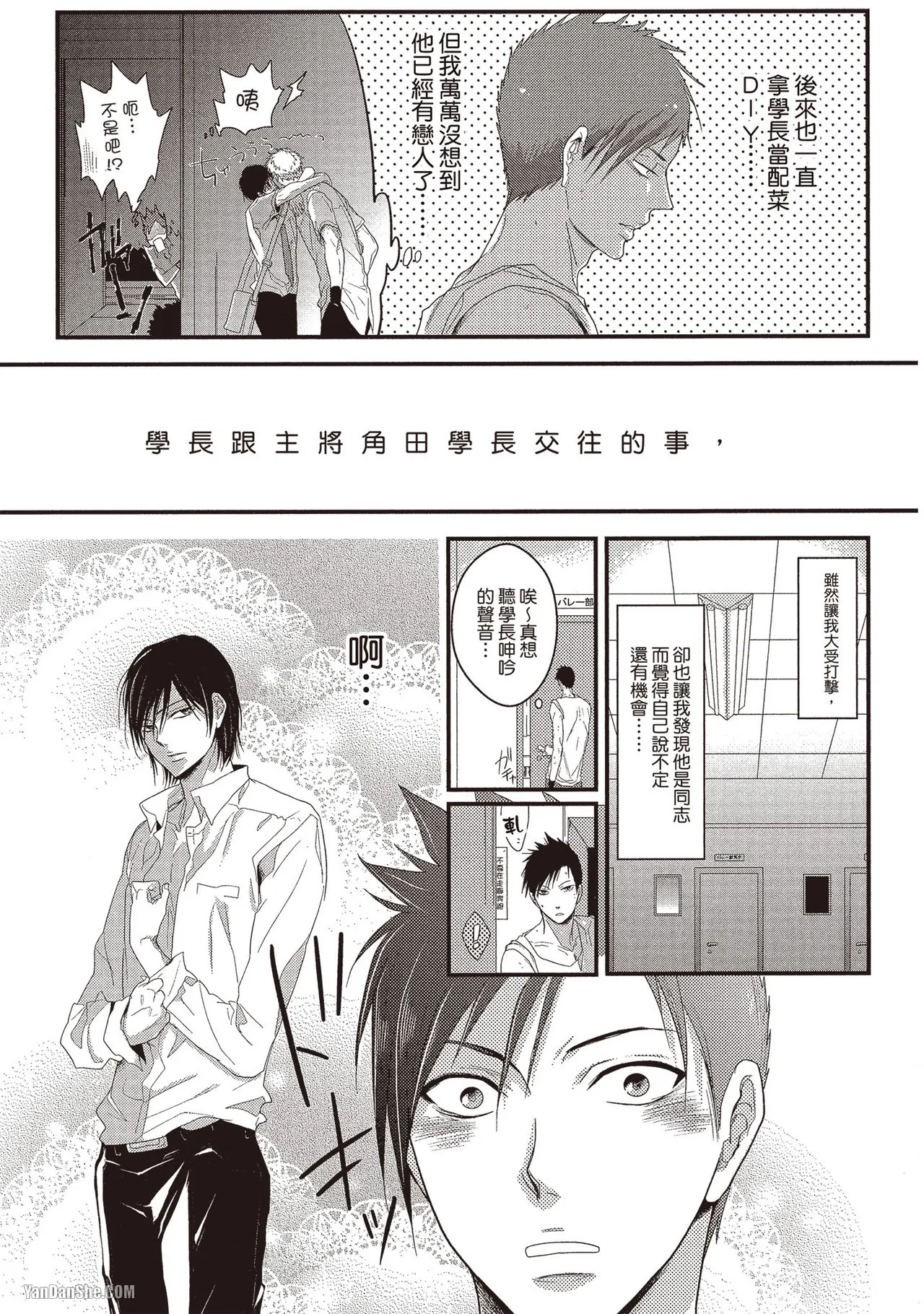 Kamishima Akira Kidzukanu Shisen没察觉的视线 Chinese全1卷 - Image 72