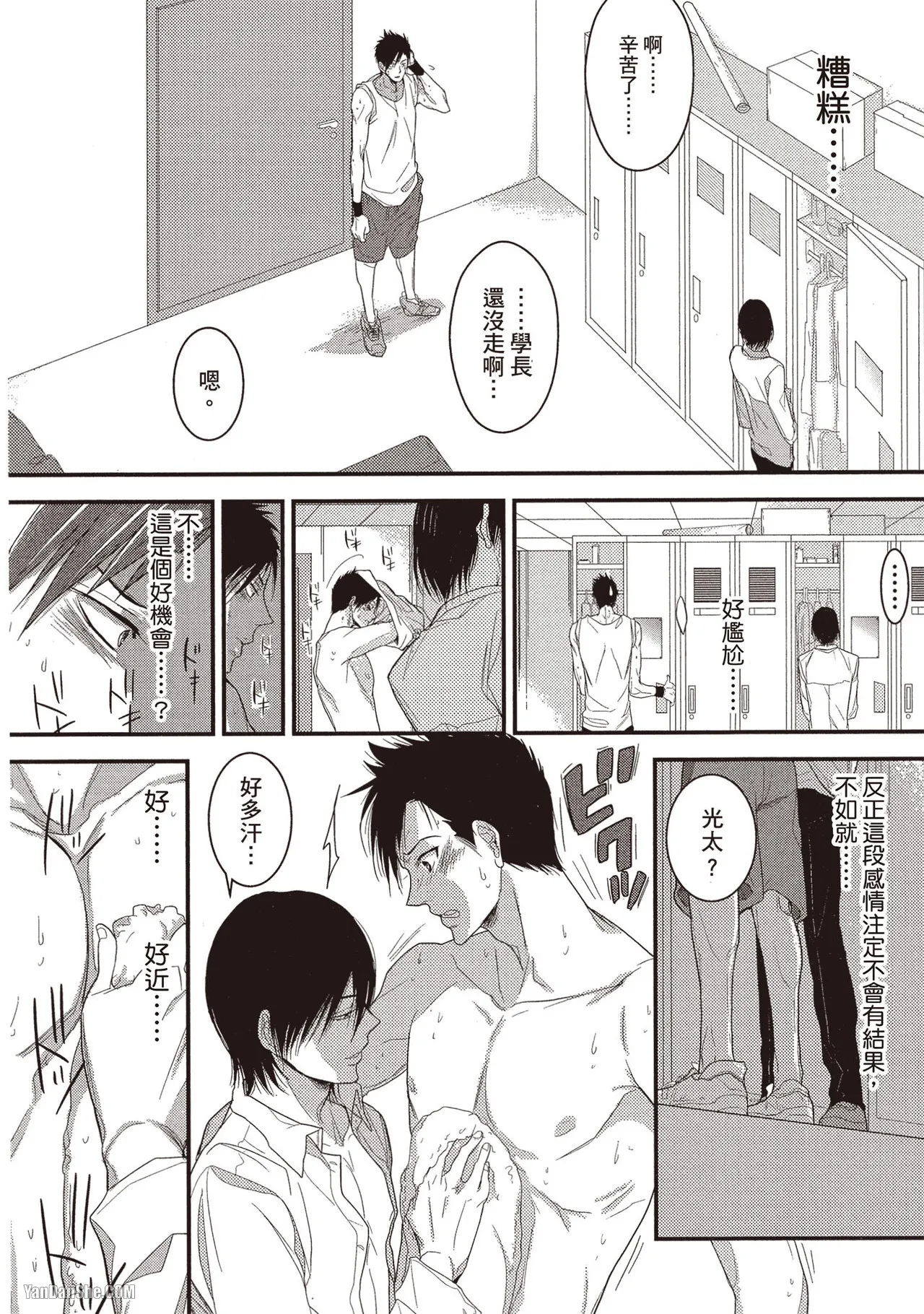 Kamishima Akira Kidzukanu Shisen没察觉的视线 Chinese全1卷 - Image 73