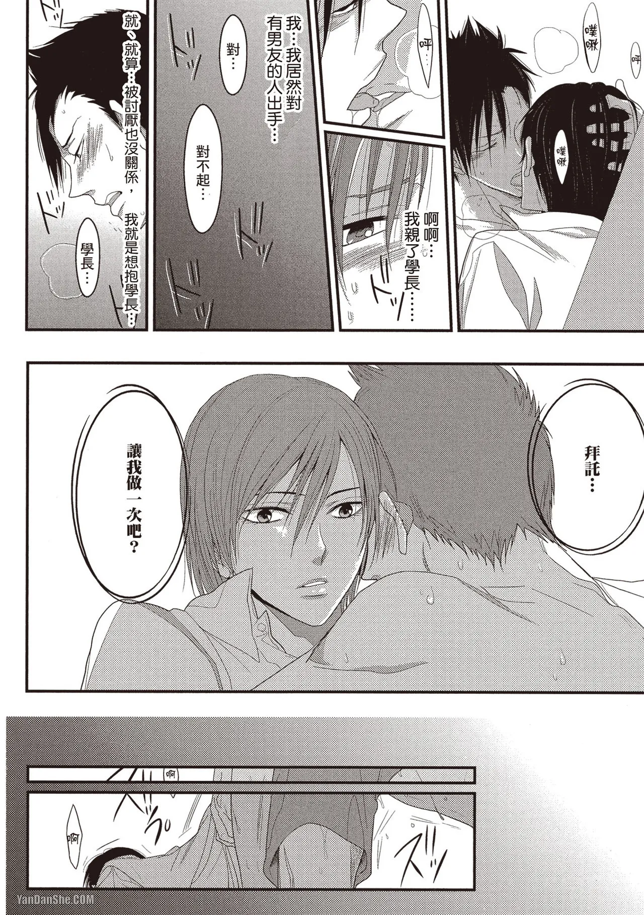 Kamishima Akira Kidzukanu Shisen没察觉的视线 Chinese全1卷 - Image 75