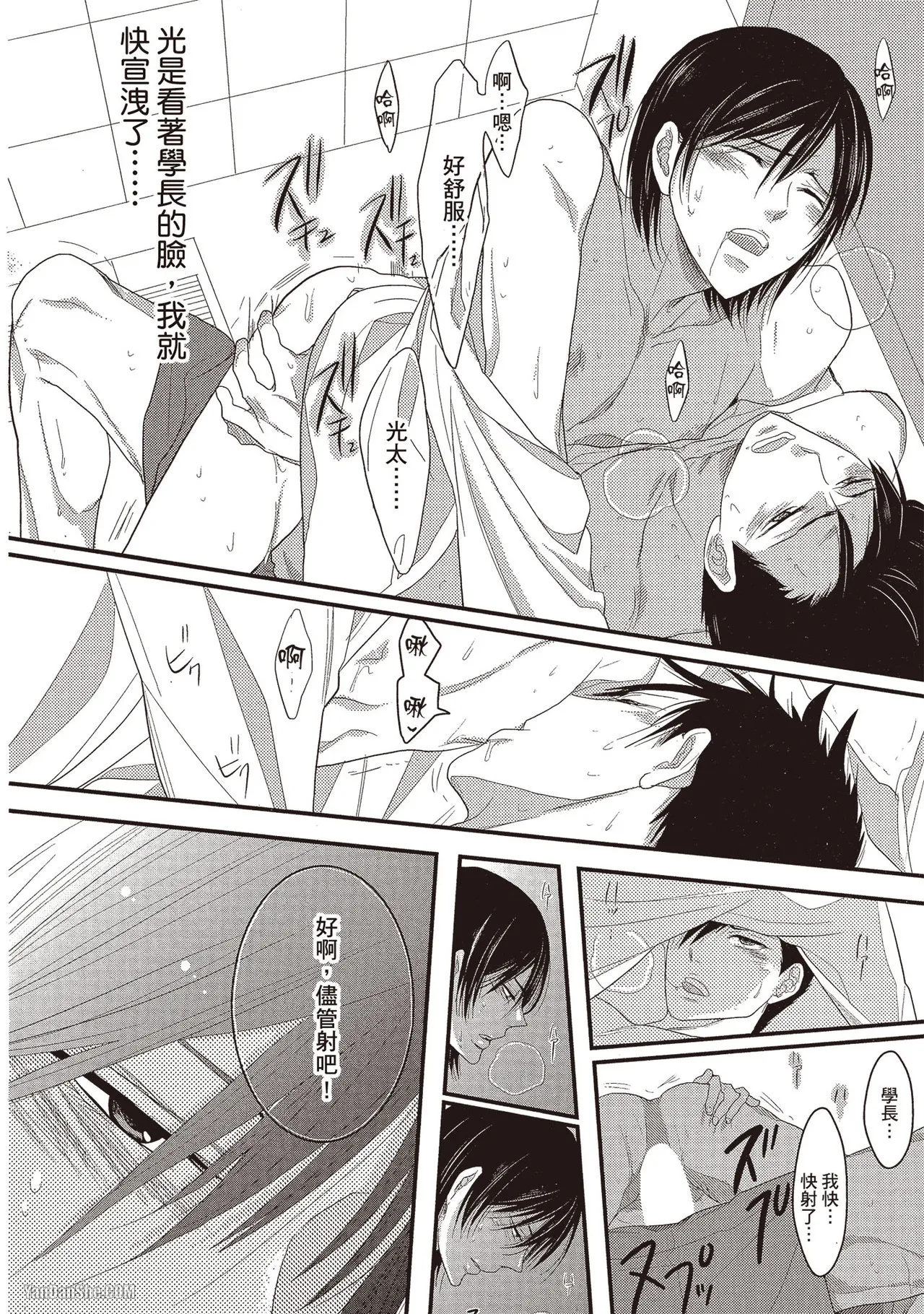 Kamishima Akira Kidzukanu Shisen没察觉的视线 Chinese全1卷 - Image 79