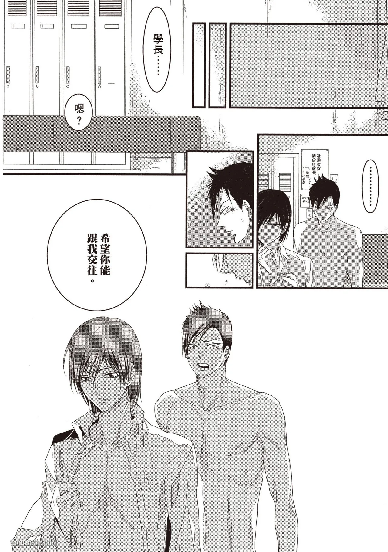 Kamishima Akira Kidzukanu Shisen没察觉的视线 Chinese全1卷 - Image 81