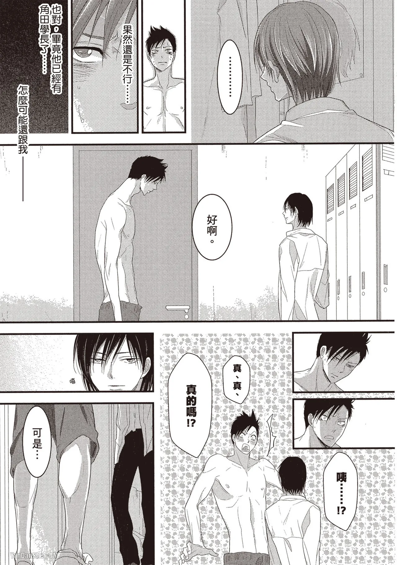 Kamishima Akira Kidzukanu Shisen没察觉的视线 Chinese全1卷 - Image 82