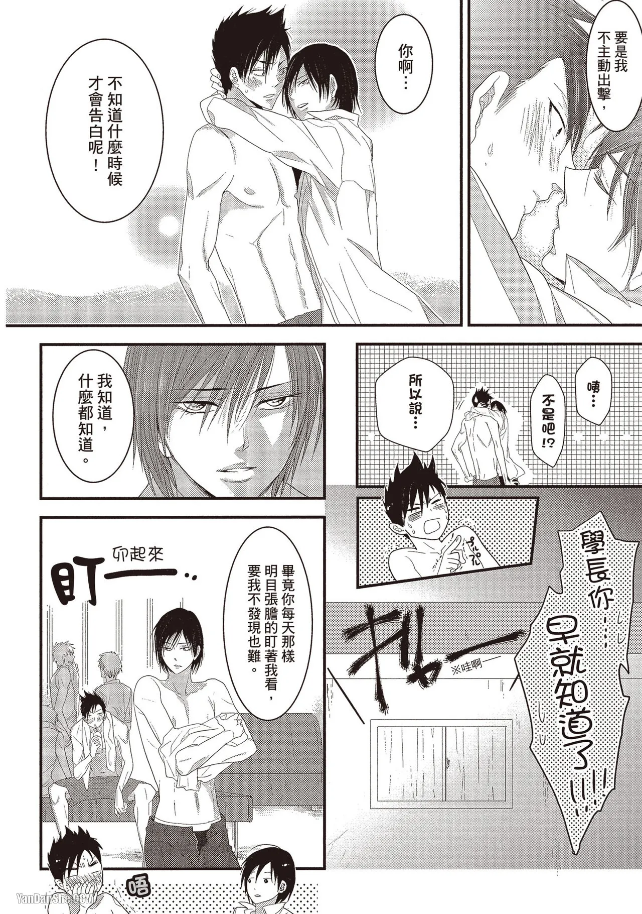 Kamishima Akira Kidzukanu Shisen没察觉的视线 Chinese全1卷 - Image 83