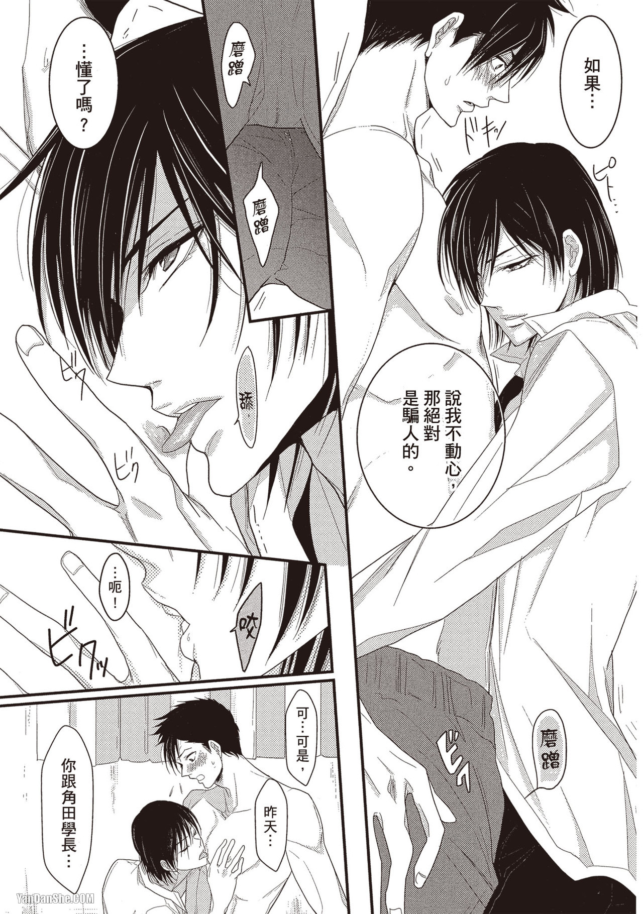 Kamishima Akira Kidzukanu Shisen没察觉的视线 Chinese全1卷 - Image 84