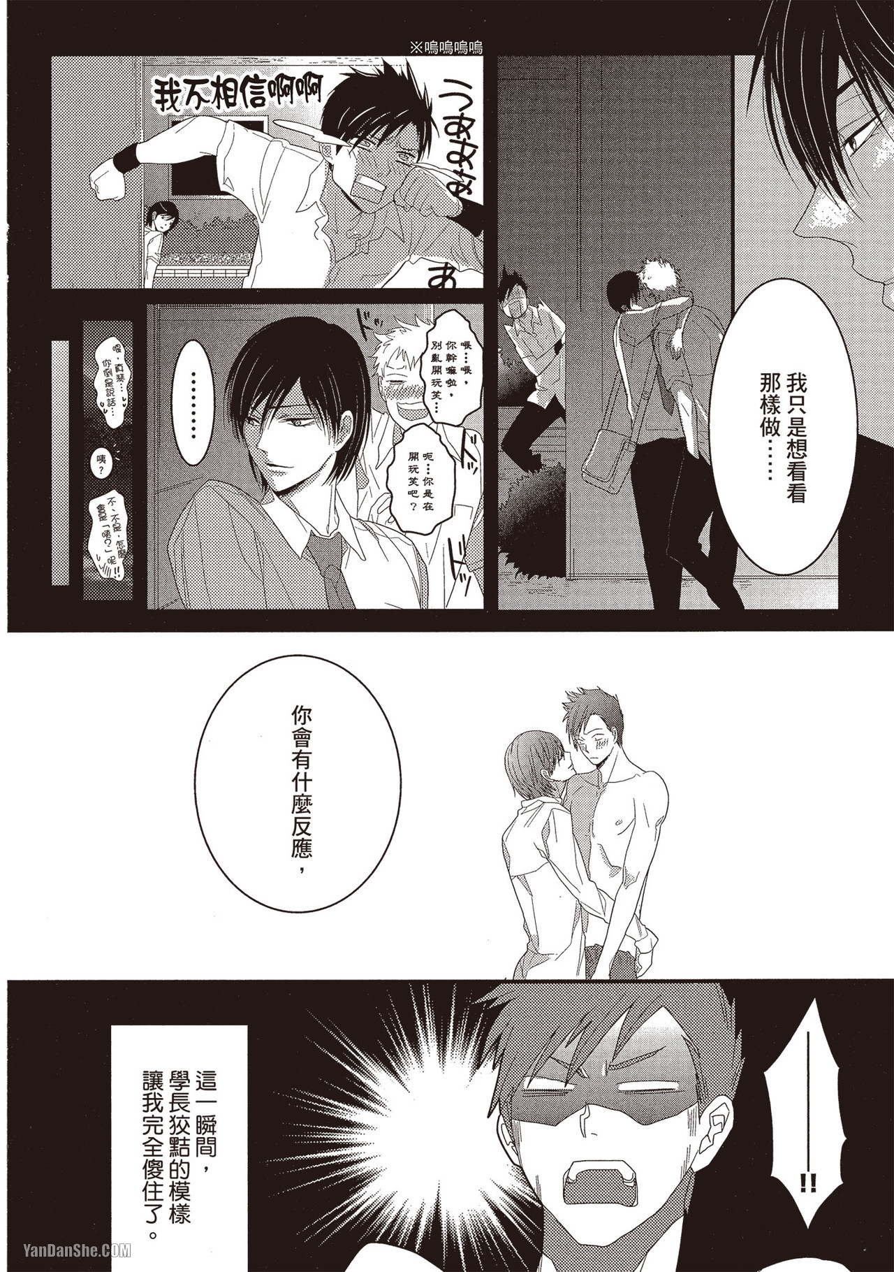 Kamishima Akira Kidzukanu Shisen没察觉的视线 Chinese全1卷 - Image 85