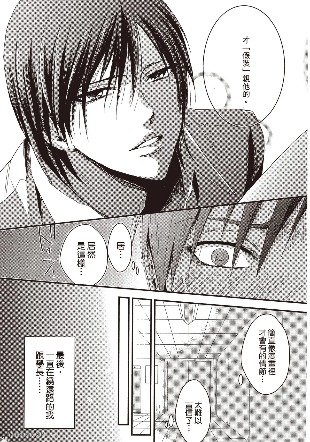 Kamishima Akira Kidzukanu Shisen没察觉的视线 Chinese全1卷 - Image 86