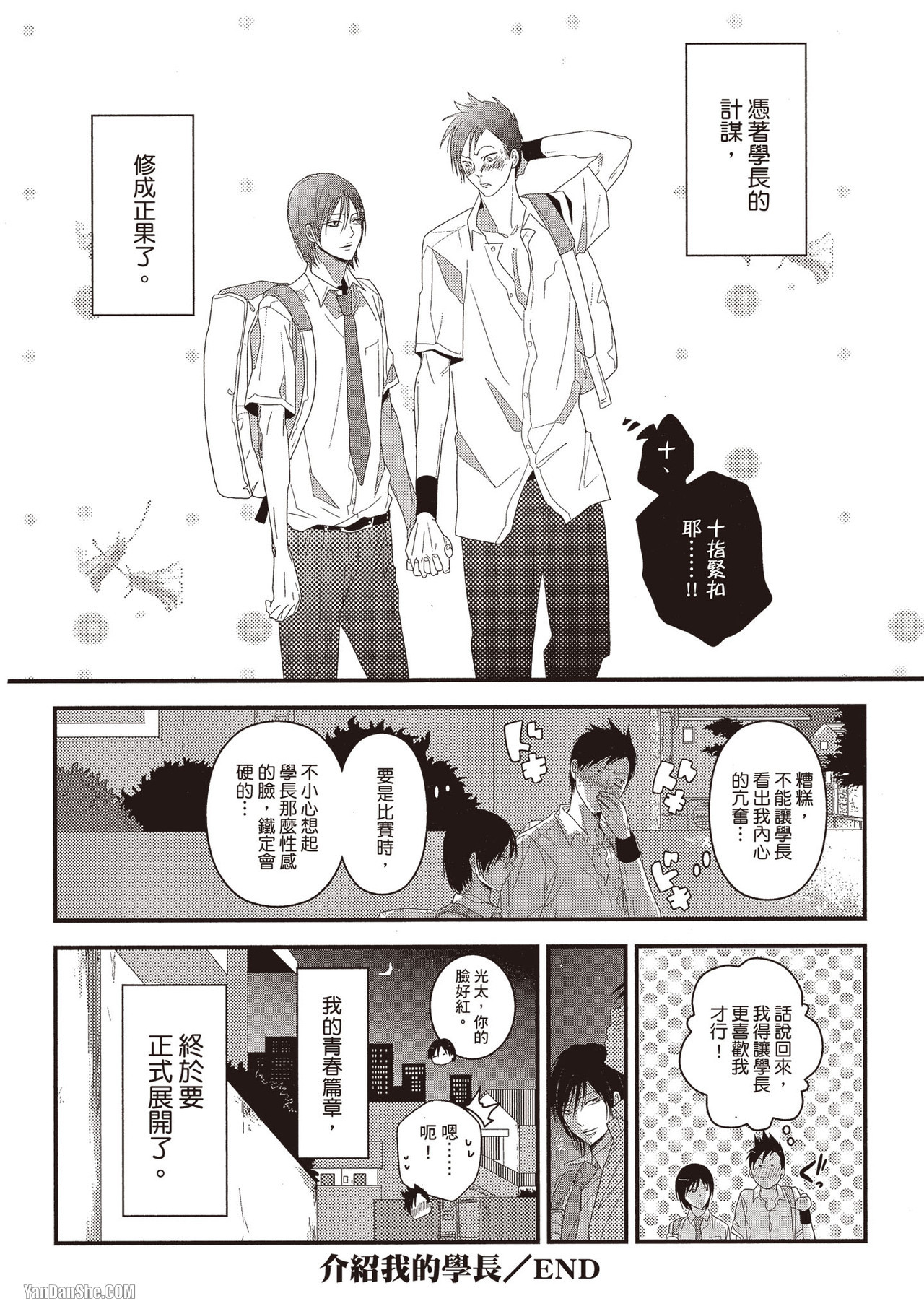 Kamishima Akira Kidzukanu Shisen没察觉的视线 Chinese全1卷 - Image 87