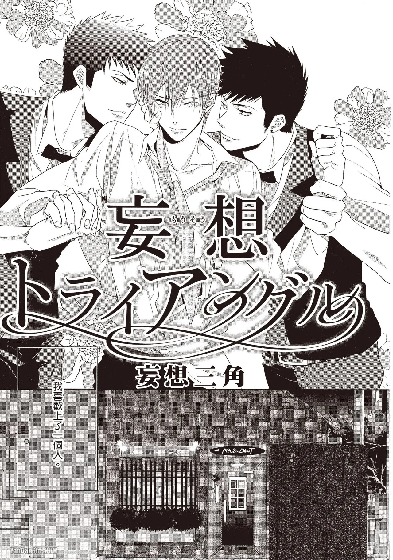 Kamishima Akira Kidzukanu Shisen没察觉的视线 Chinese全1卷 - Image 88