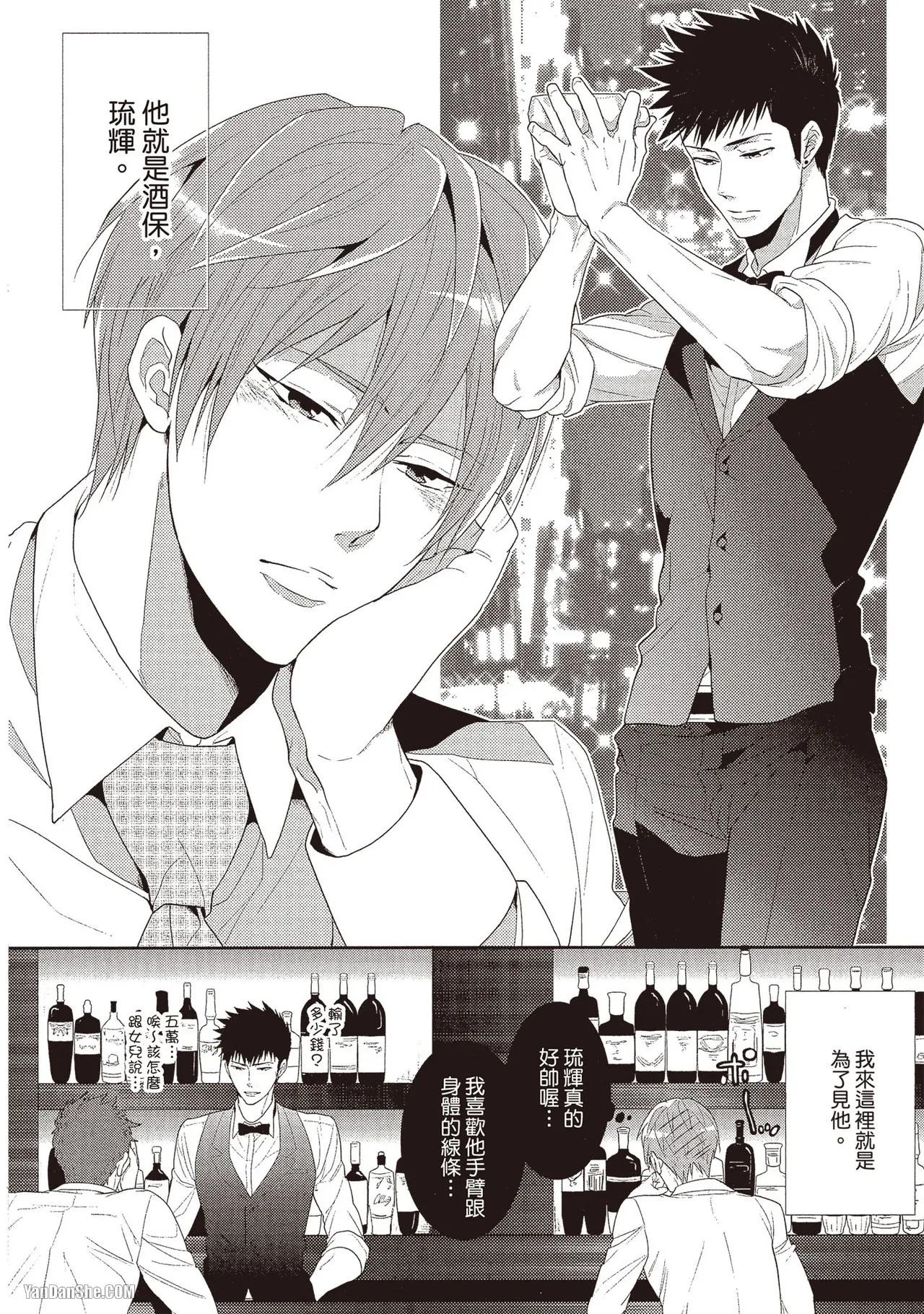 Kamishima Akira Kidzukanu Shisen没察觉的视线 Chinese全1卷 - Image 89