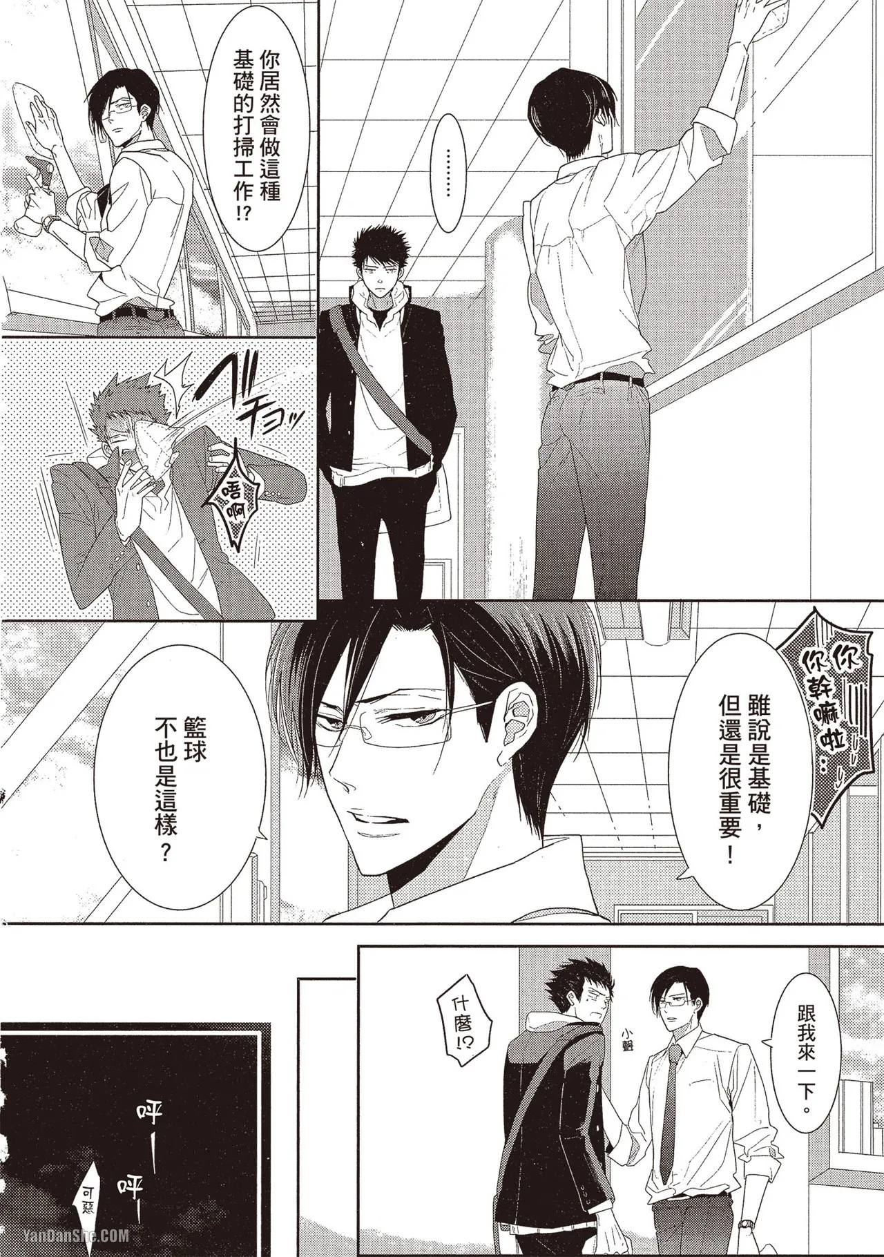 Kamishima Akira Kidzukanu Shisen没察觉的视线 Chinese全1卷 - Image 9