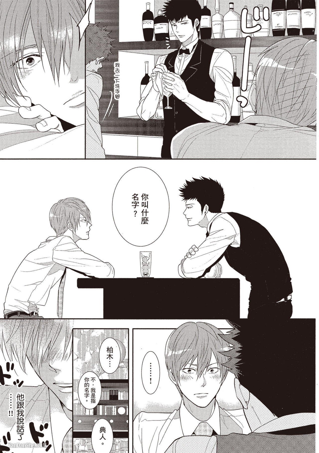 Kamishima Akira Kidzukanu Shisen没察觉的视线 Chinese全1卷 - Image 90