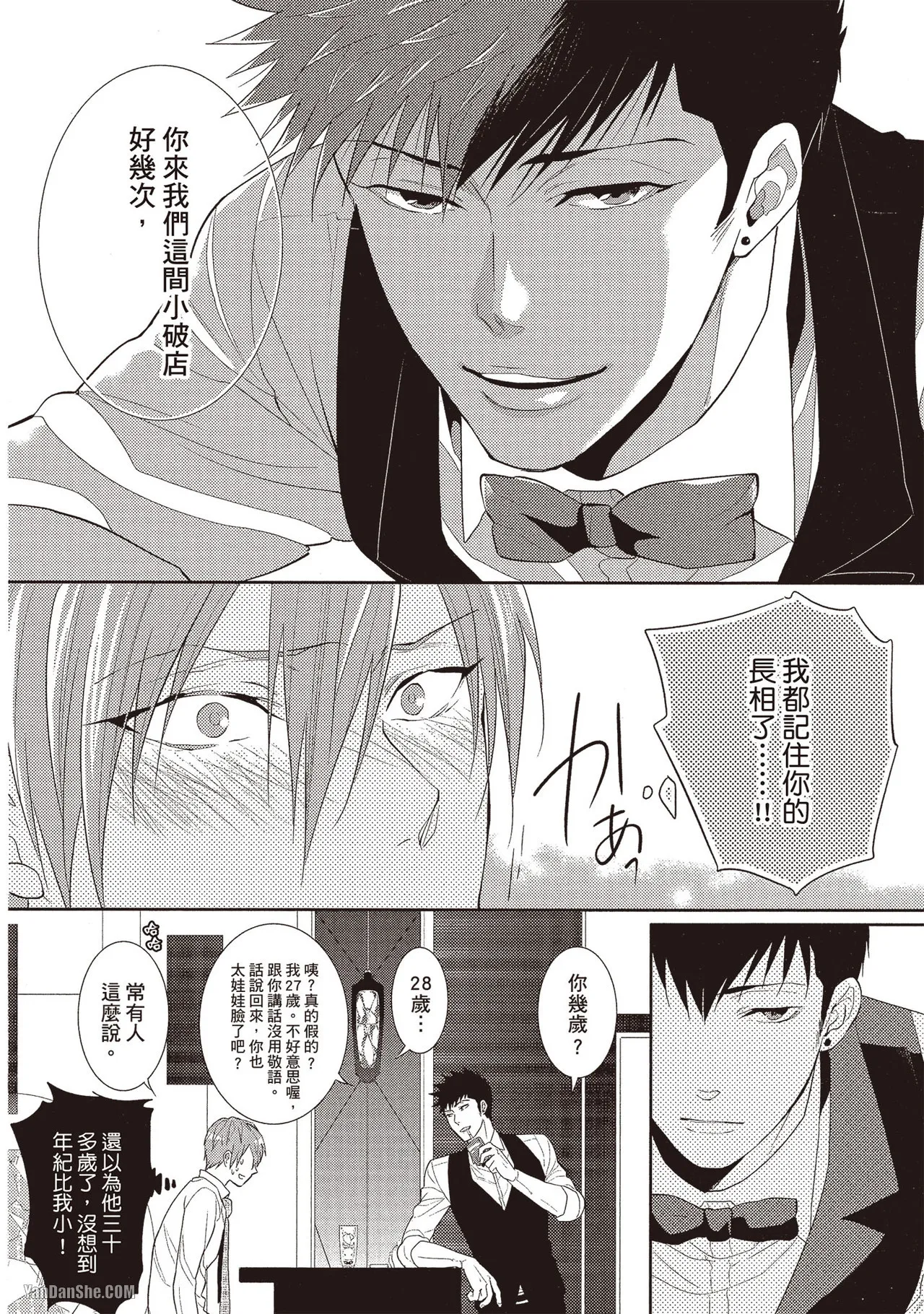 Kamishima Akira Kidzukanu Shisen没察觉的视线 Chinese全1卷 - Image 91