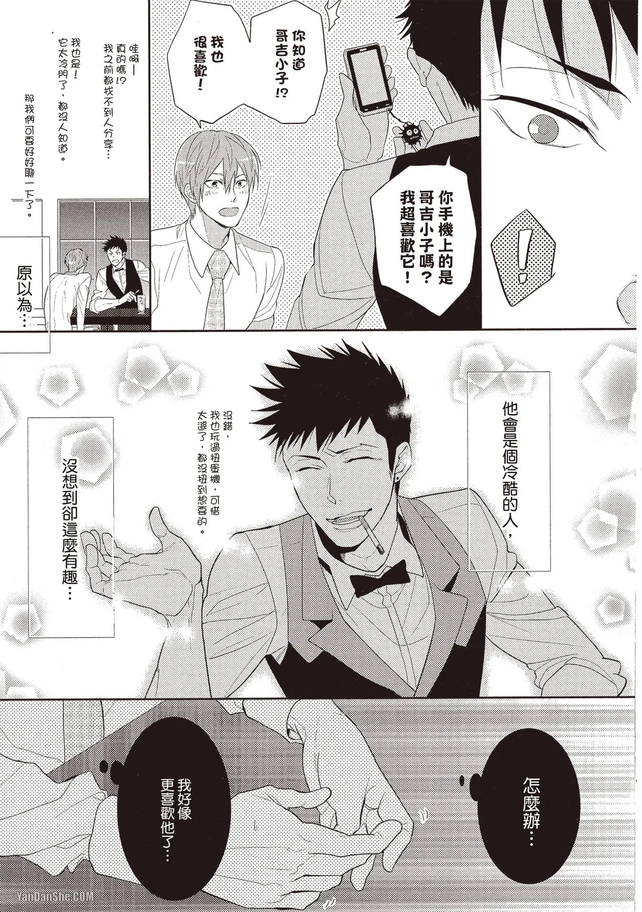 Kamishima Akira Kidzukanu Shisen没察觉的视线 Chinese全1卷 - Image 92