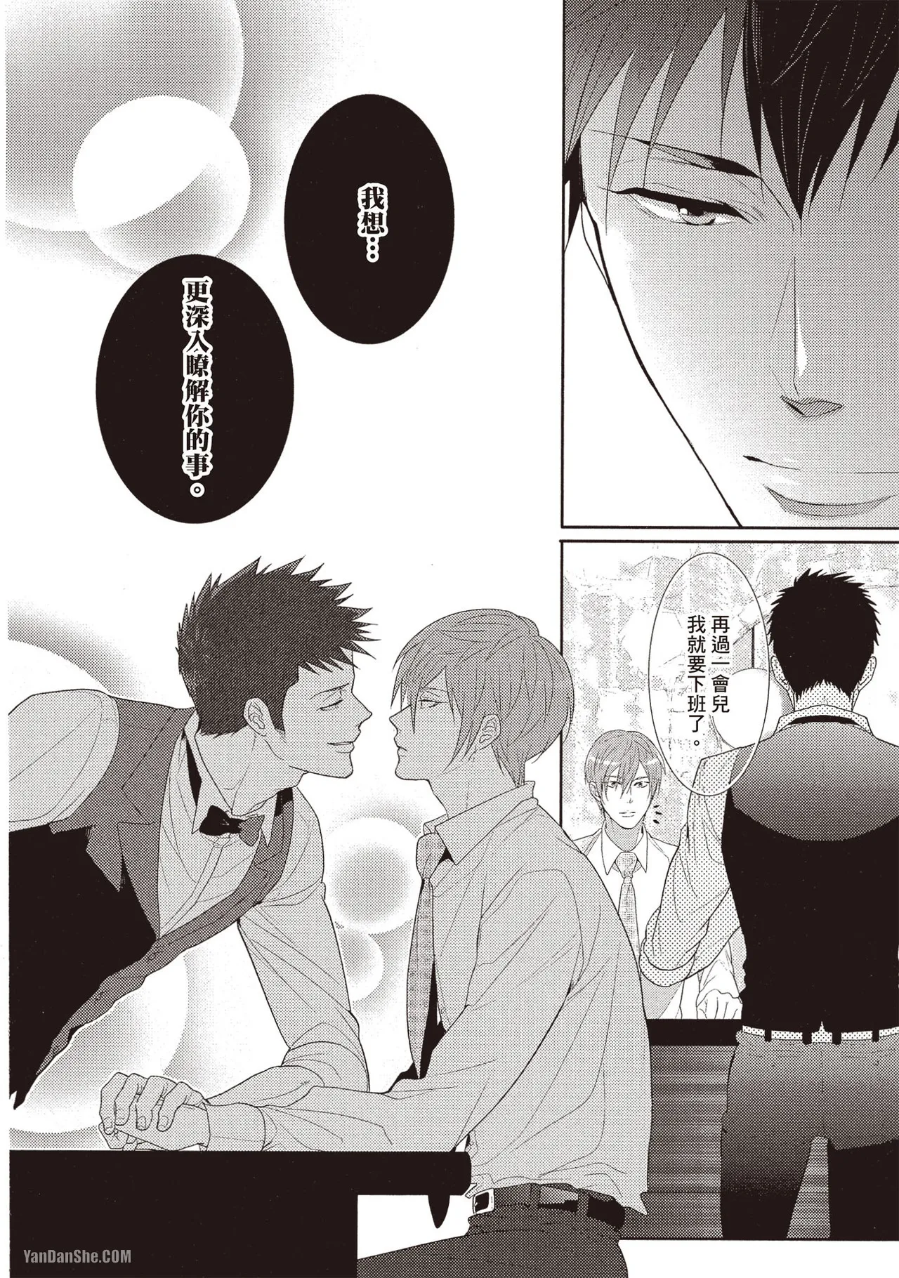 Kamishima Akira Kidzukanu Shisen没察觉的视线 Chinese全1卷 - Image 93