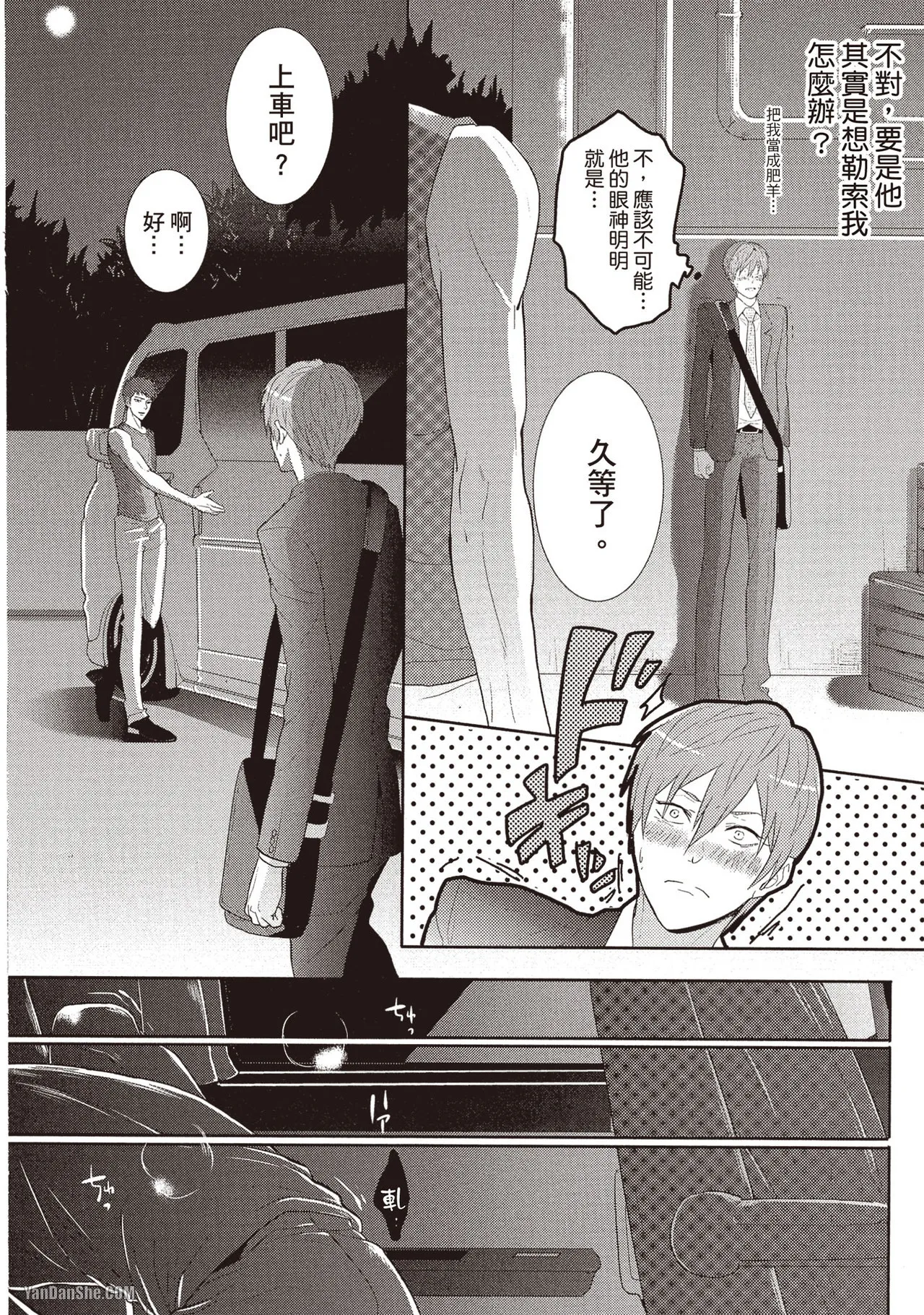 Kamishima Akira Kidzukanu Shisen没察觉的视线 Chinese全1卷 - Image 95