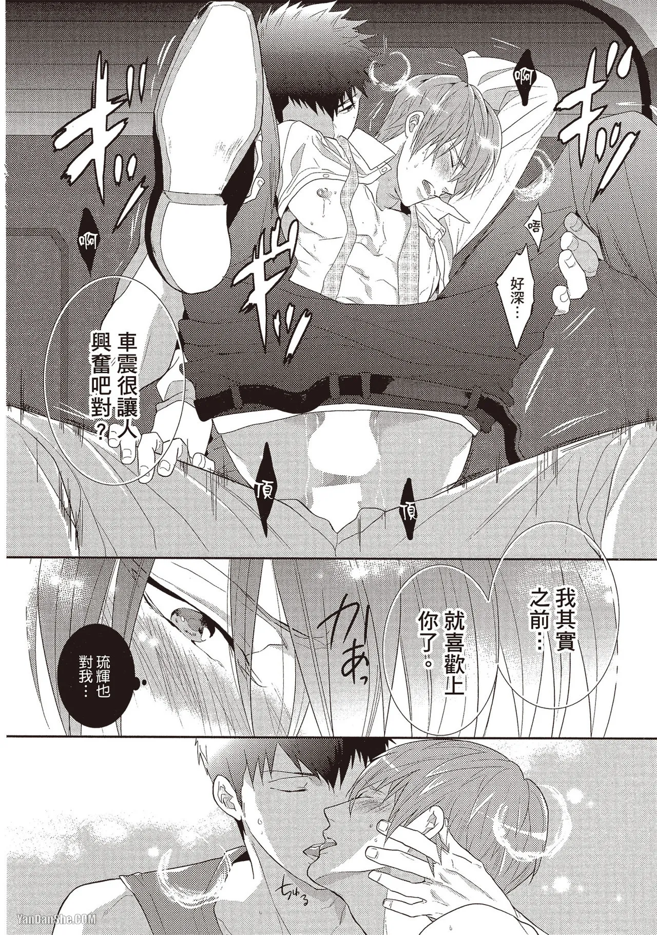 Kamishima Akira Kidzukanu Shisen没察觉的视线 Chinese全1卷 - Image 97