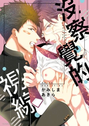 Kamishima Akira Kidzukanu Shisen没察觉的视线 Chine...