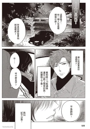 Kamishima Akira Kidzukanu Shisen没察觉的视线 Chinese全1卷 - Page 109