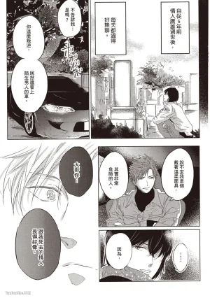 Kamishima Akira Kidzukanu Shisen没察觉的视线 Chinese全1卷 - Page 110