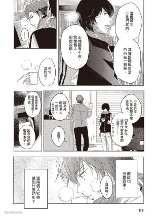 Kamishima Akira Kidzukanu Shisen没察觉的视线 Chinese全1卷 - Page 115