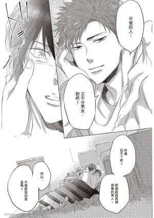 Kamishima Akira Kidzukanu Shisen没察觉的视线 Chinese全1卷 - Page 120