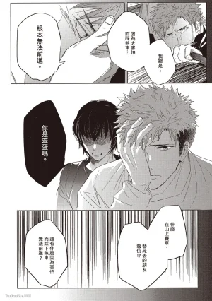 Kamishima Akira Kidzukanu Shisen没察觉的视线 Chinese全1卷 - Page 132