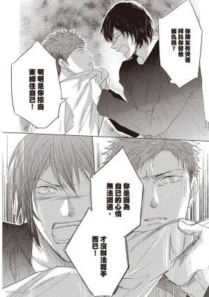 Kamishima Akira Kidzukanu Shisen没察觉的视线 Chinese全1卷 - Page 133