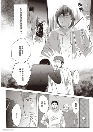 Kamishima Akira Kidzukanu Shisen没察觉的视线 Chinese全1卷 - Page 135