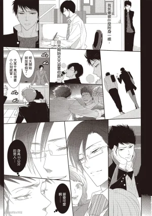 Kamishima Akira Kidzukanu Shisen没察觉的视线 Chinese全1卷 - Page 14