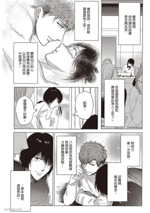 Kamishima Akira Kidzukanu Shisen没察觉的视线 Chinese全1卷 - Page 141
