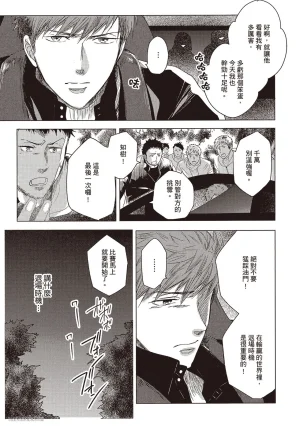 Kamishima Akira Kidzukanu Shisen没察觉的视线 Chinese全1卷 - Page 144