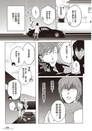 Kamishima Akira Kidzukanu Shisen没察觉的视线 Chinese全1卷 - Page 159