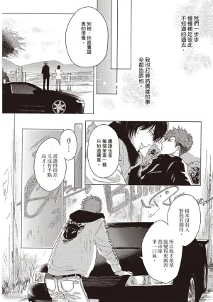 Kamishima Akira Kidzukanu Shisen没察觉的视线 Chinese全1卷 - Page 160