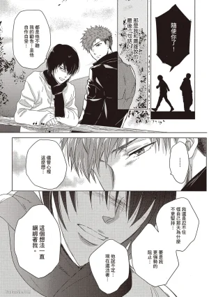 Kamishima Akira Kidzukanu Shisen没察觉的视线 Chinese全1卷 - Page 163