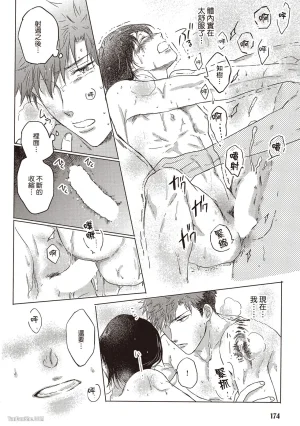 Kamishima Akira Kidzukanu Shisen没察觉的视线 Chinese全1卷 - Page 174